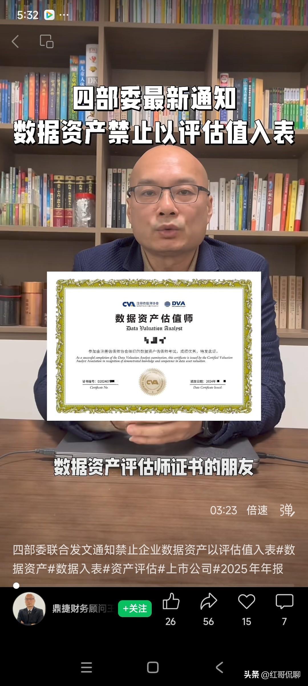 什么时候还出了这个证，肯定是假证，再你对评估方法的理解显然是不对的，不让以评估值