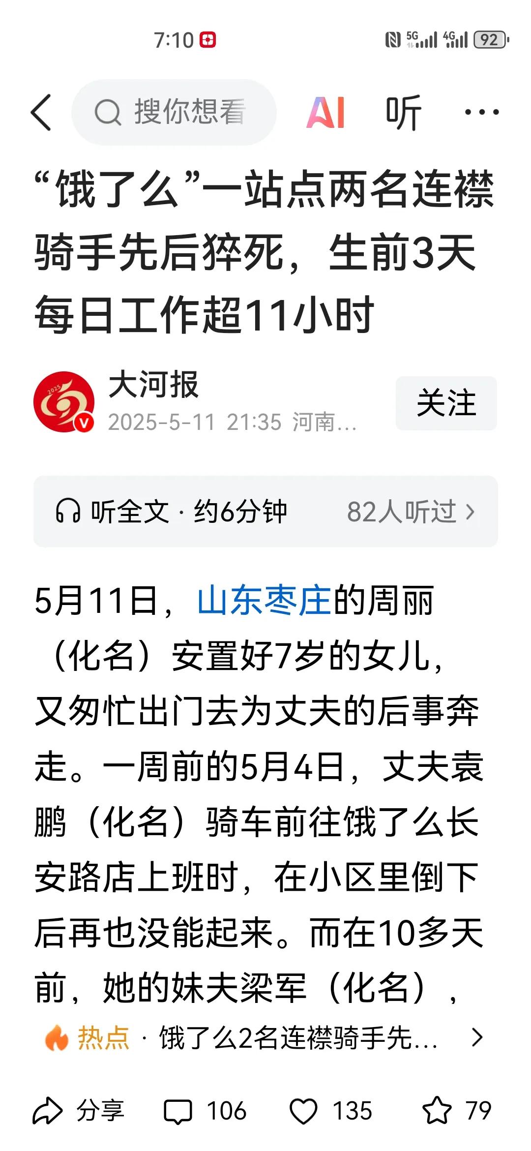 劳动者工作中接连猝死，再也不能当旁观者！涉事企业不能就事论事，一赔了之，不从劳动