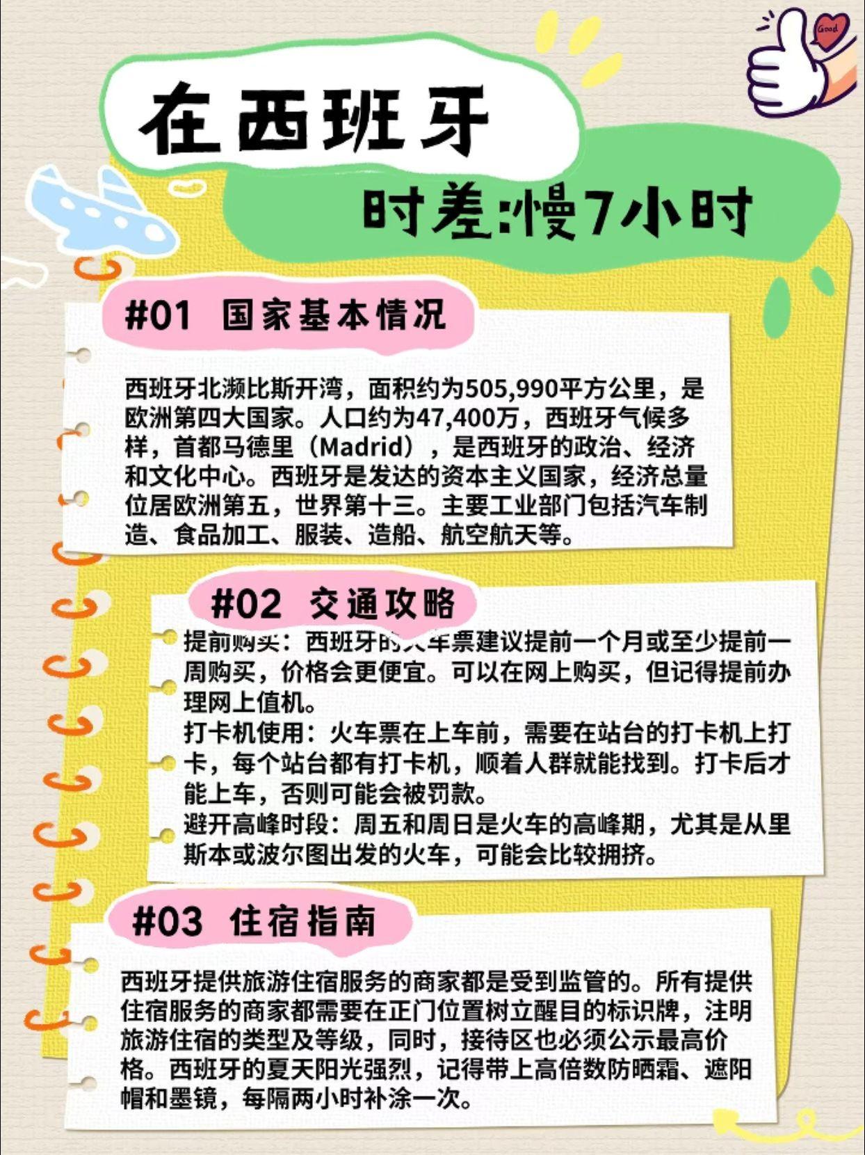 从阳光普照的地中海海滩到壮丽的比利牛斯山脉，从塞维利亚的历史街道到马德里的现代都