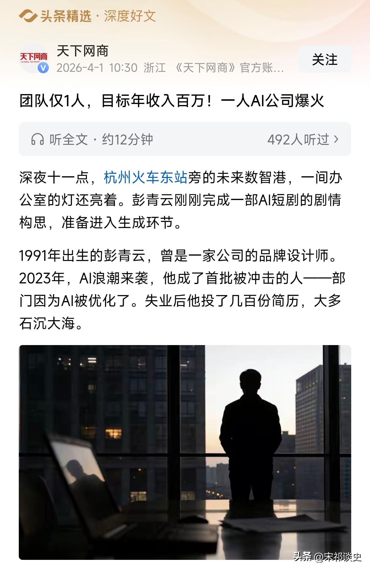 一人一台电脑年入百万？AI一人公司爆火，真能轻松赚钱吗？如今杭州等地掀起了AI一