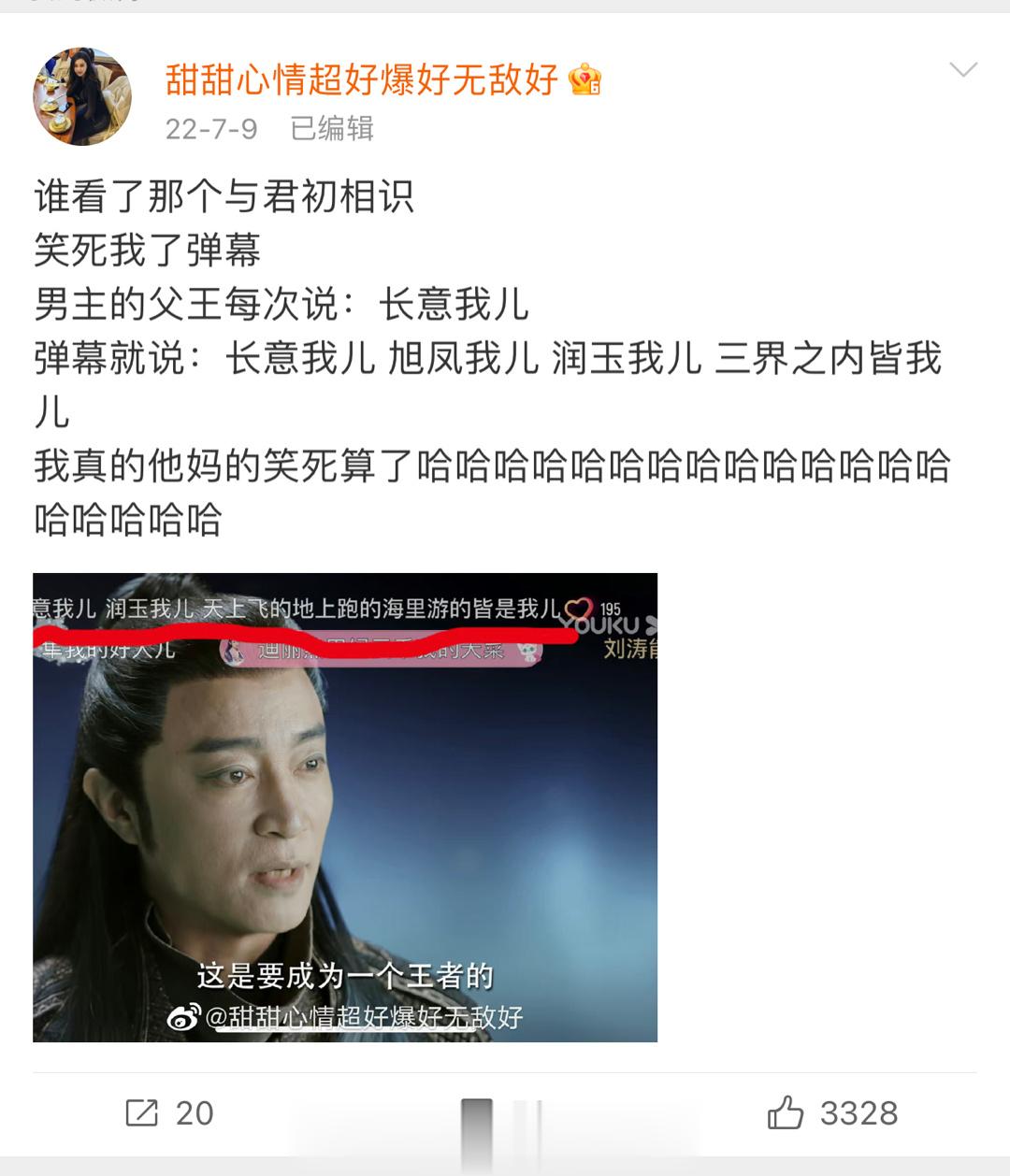 去年看与君初相识的时候发这个微博今年看琉璃弹幕又来了：润玉我儿 长意我儿  旭凤