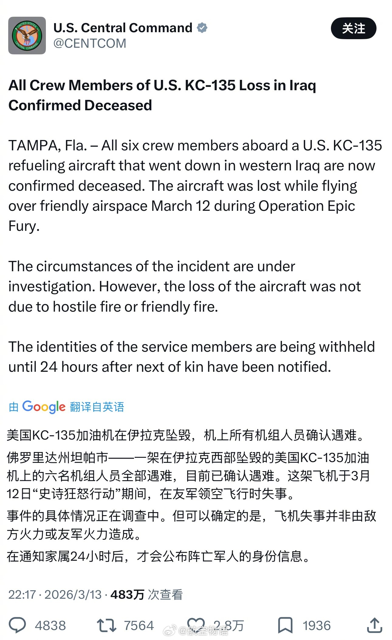 【没有疑问，确认全部阵亡】美军中央司令部昨晚发文确认坠毁的KC-135R空中加油