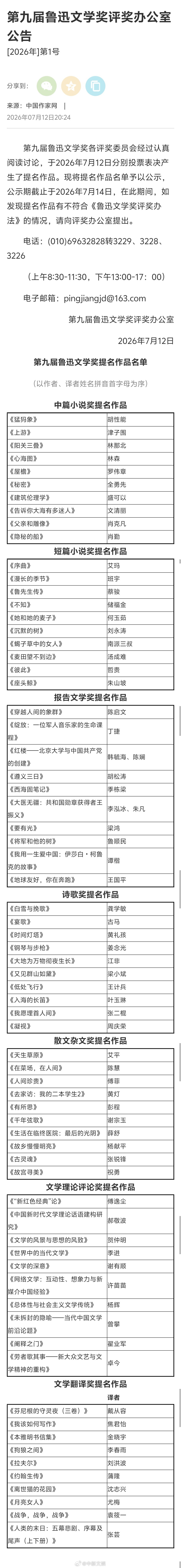 【外卖诗人王计兵提名鲁迅文学奖】南派三叔入围鲁迅文学奖 7月12日，第九届鲁迅文