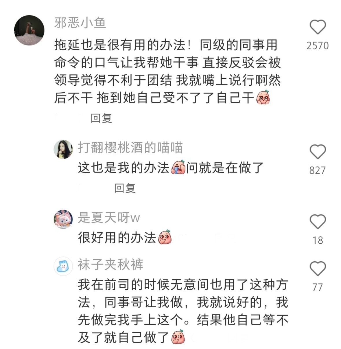 如何滴水不漏回绝同事的使唤 