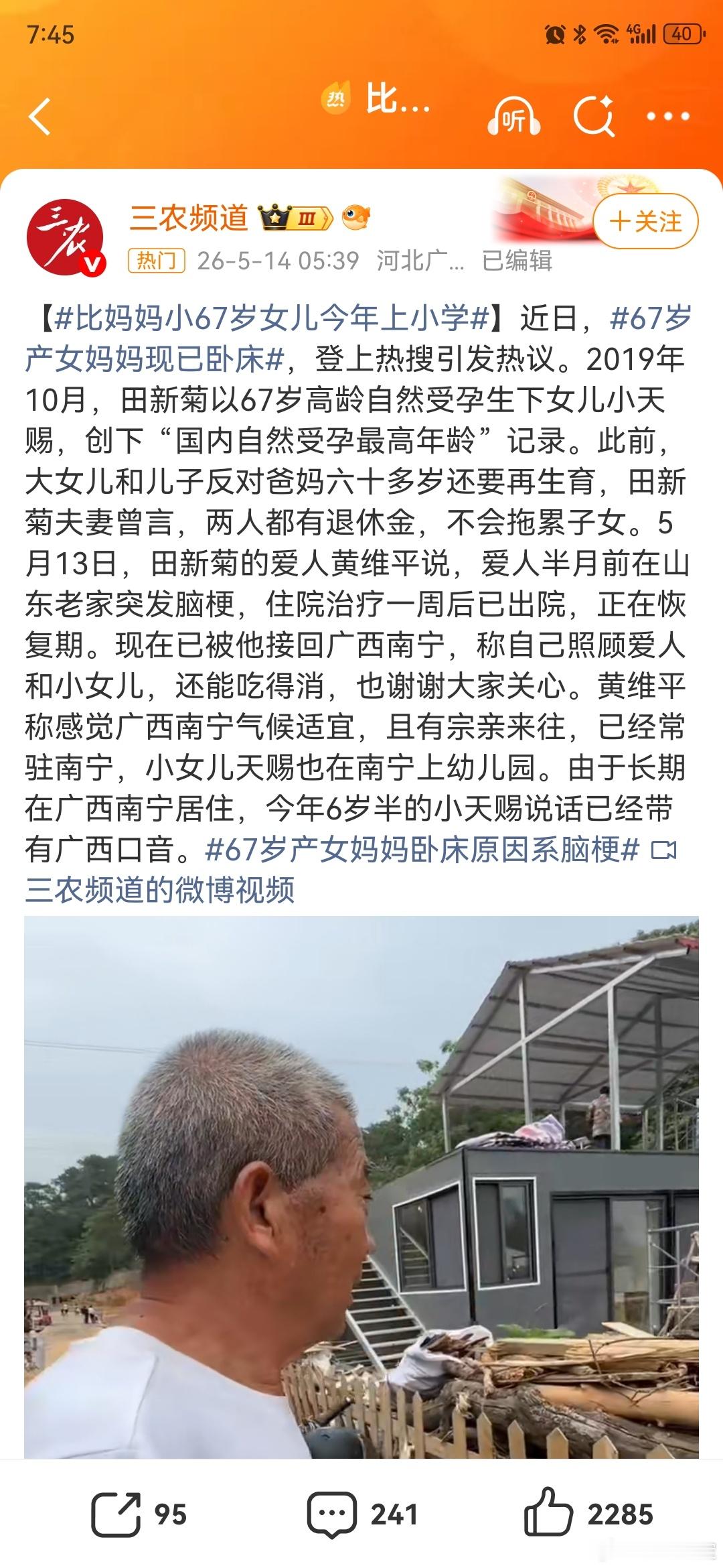 比妈妈小67岁女儿父亲发声现在的媒体都不会正常说话了吗？啥叫比妈妈小67岁女儿父