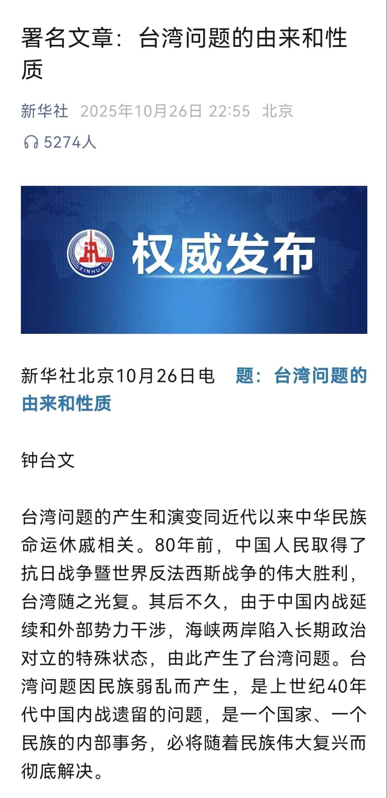 新华社发布:  台湾问题的由来和性质！这个信号很明显了！ ​​​
