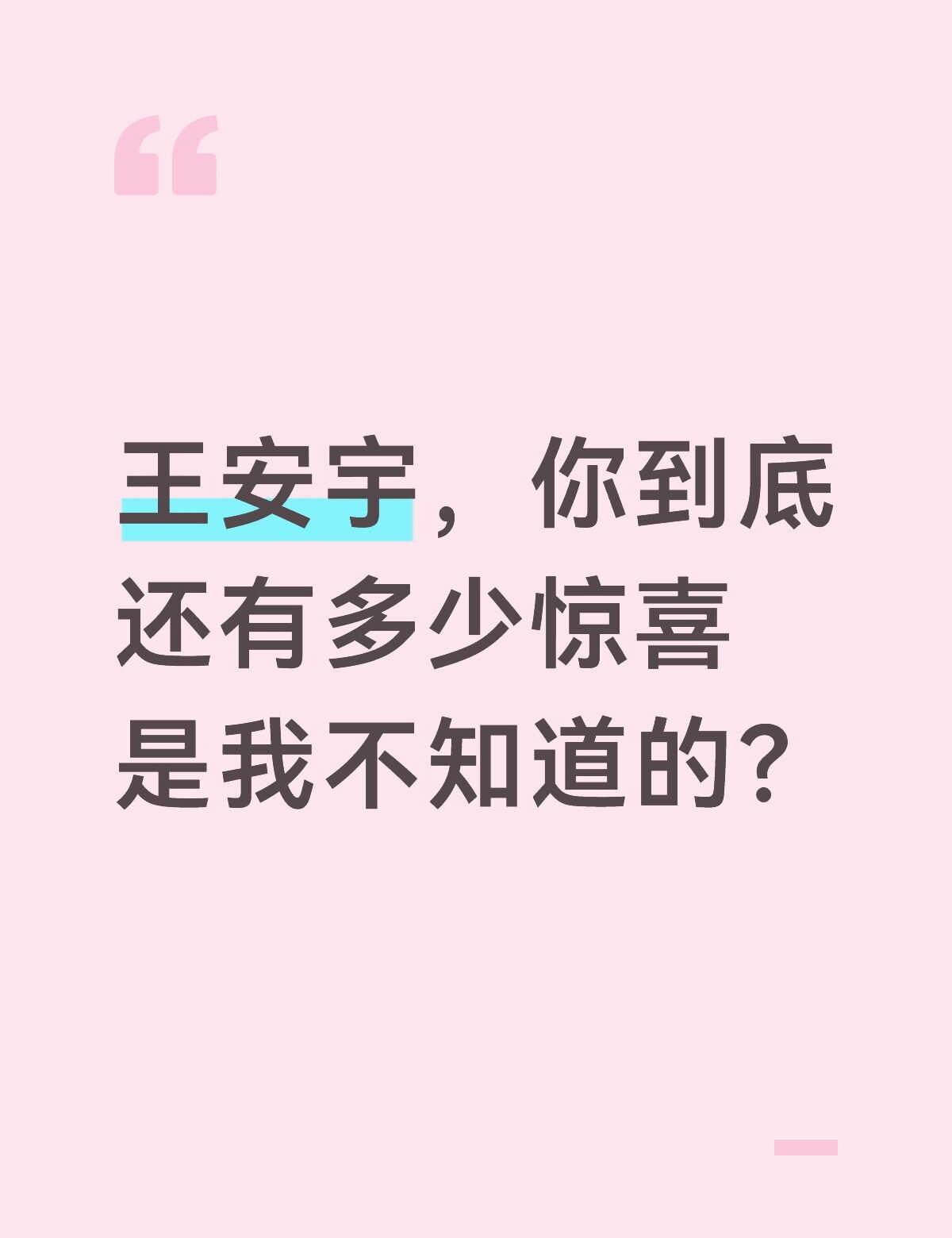 王安宇，你到底还有多少惊喜是我不知道的？
追完《神隐》又去补了《炽道》，这个男人