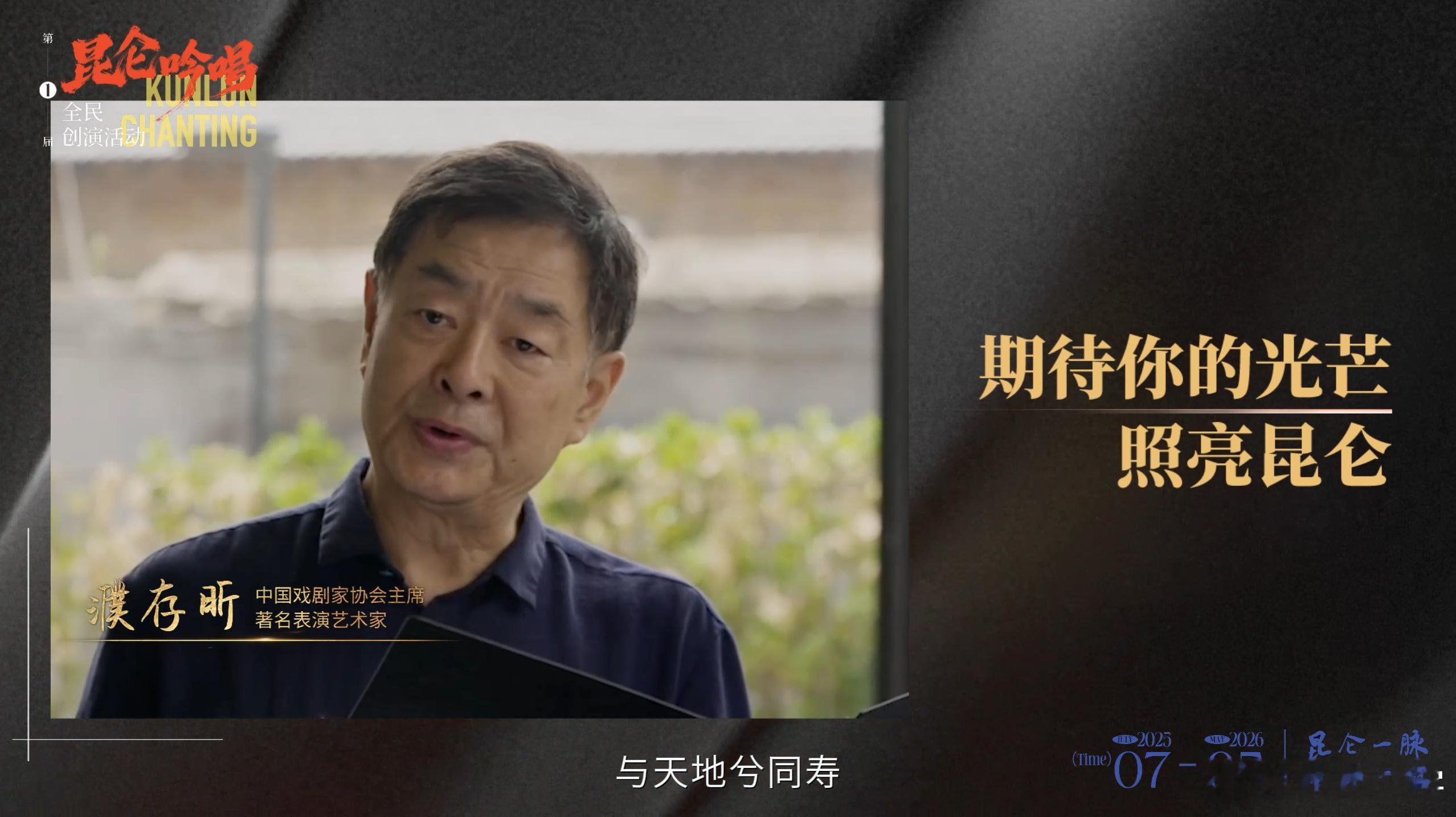 昆仑吟唱昆仑吟唱全民创演活动年轻人血脉觉醒的表现 这就是年轻人的文化血脉觉醒吧，