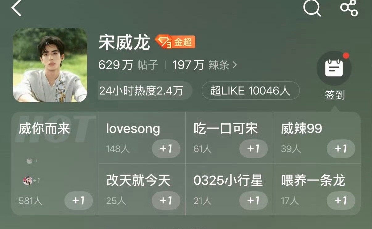 宋威龙超话超like破万宋威龙超like突破10000宋威龙超like突破1️⃣