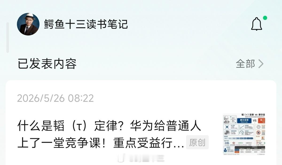 华为发表半导体韬定律 华为这次没有继续死磕“把车做小”。它开始重新规划“路”，这