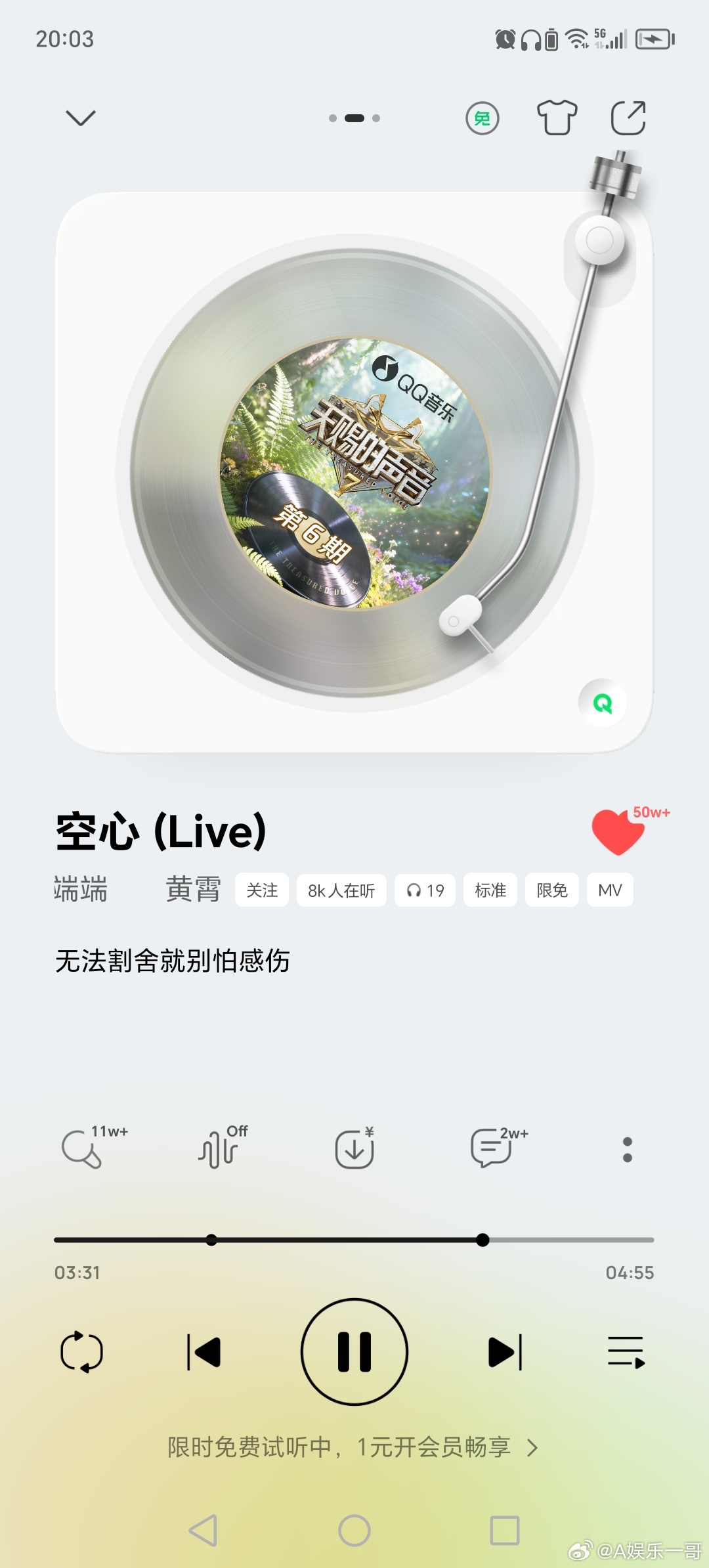 天赐的声音黄霄云刘端端天赐7第一首50w收藏的歌《空心》