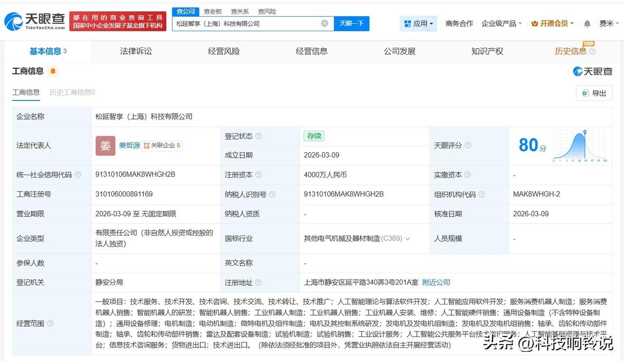 【松延动力在上海成立智享科技公司 注册资本4000万】
天眼查工商信息显示，3月