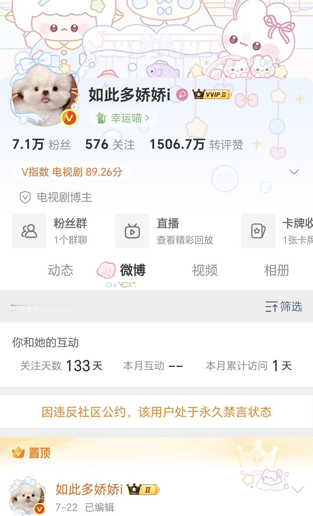 温如也被永禁了 