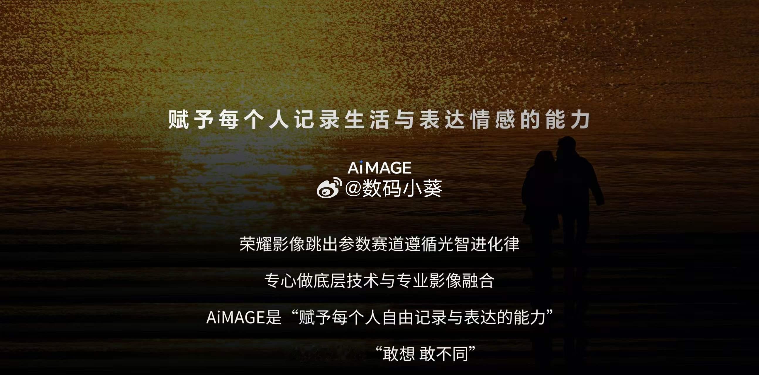 荣耀把好莱坞电影工作流融入手机7月28日荣耀横店影像发布会，官宣和电影大厂阿莱达