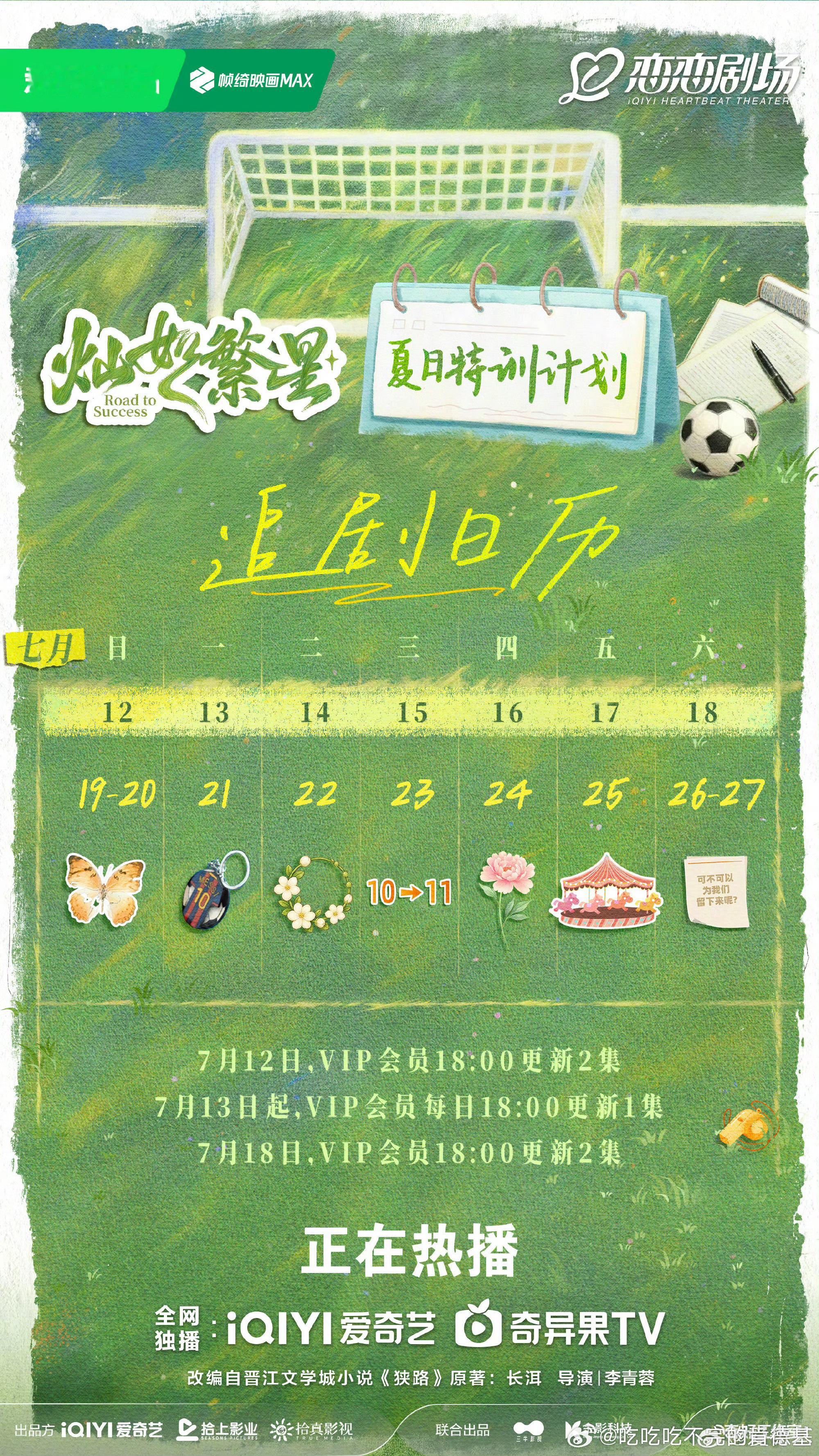 灿如繁星我们小繁星最新的追剧日历来啦 
