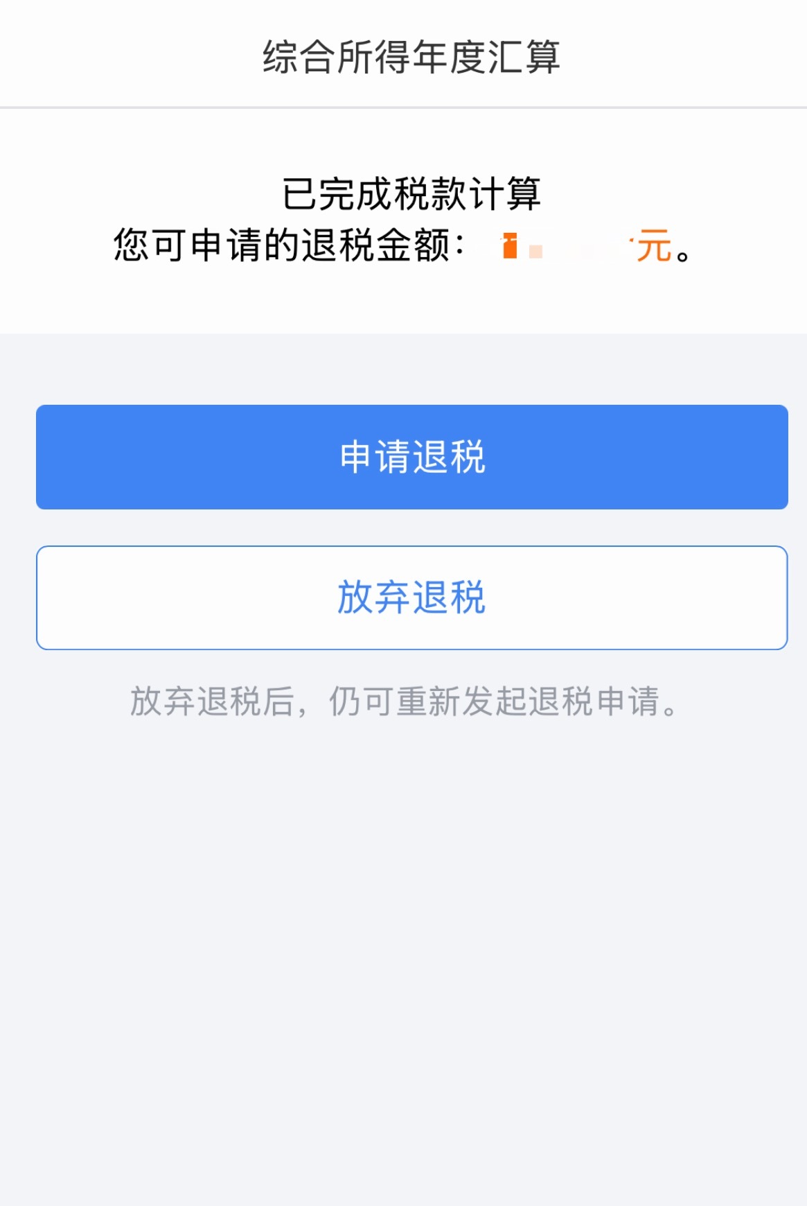 真正的开工红包其实是退税 