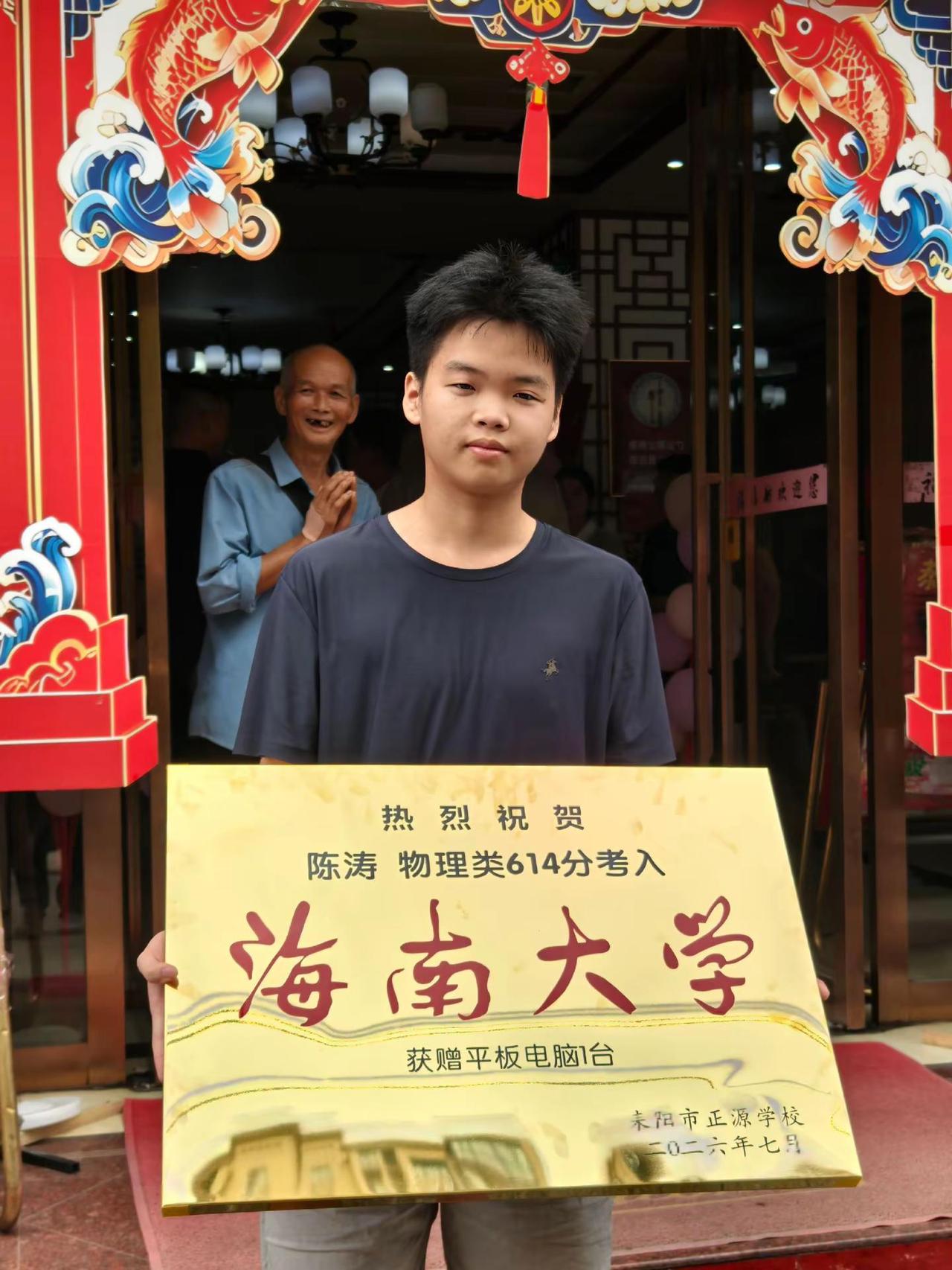 正源学校 金榜题名 海南大学