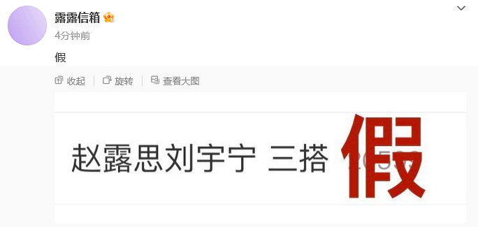 #对接否认赵露思刘宇宁三搭# 散了散了！ ​​​