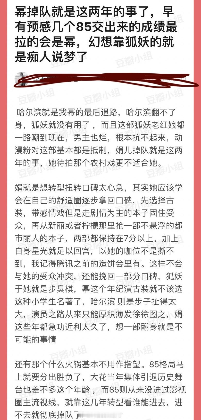 自从三生三世后，网友说杨幂的剧，好像都不是很好看，网友质疑杨幂掉队了，掉队跟你们