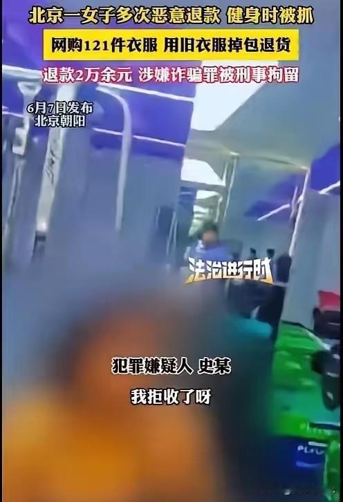 28岁女子史某在北京一家高端健身房被警方抓获。表面一副高端的女子，实际是一诈骗女