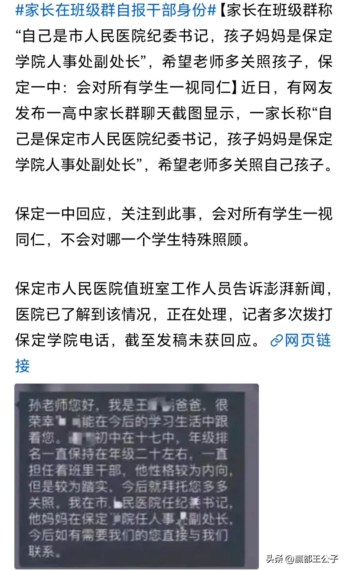 1、这俩当父母的，都是体制内的领导，居然得求着学校老师给照顾一下自己孩子。

说