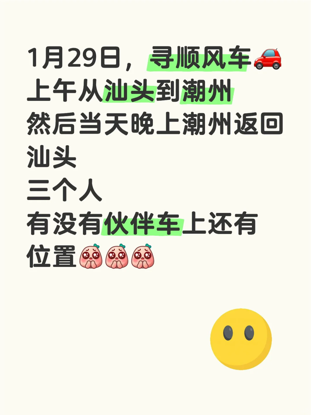 蹲初一从汕头去潮州的顺风车🚗