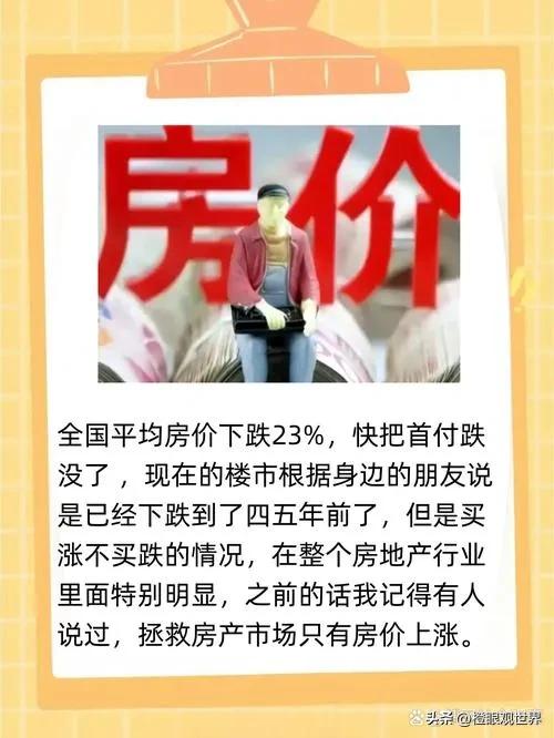 很多人以为房价下跌亏的是炒房客，其实恰恰相反。真正嗅觉灵敏的炒房客早就在行情拐点