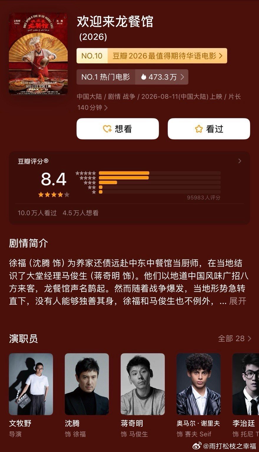 龙餐馆《欢迎来龙餐馆》由文牧野执导、沈腾主演，上映后口碑票房双丰收，同时伴随美化
