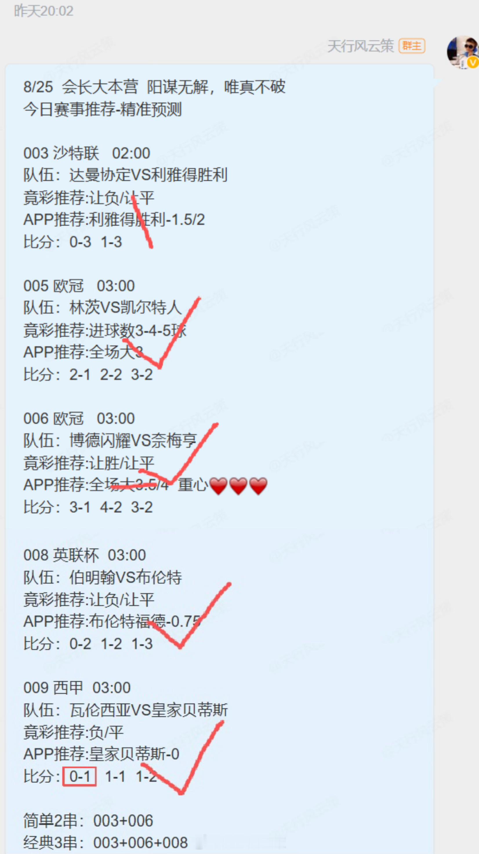 周三好天哥上线～昨日回顾（见图），昨天的欧冠附加赛，主队全面雄起，博德闪耀、沙巴
