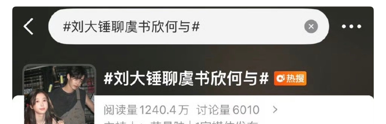 刘大锤还不封吗🤣虞书欣很明显是单身啊 