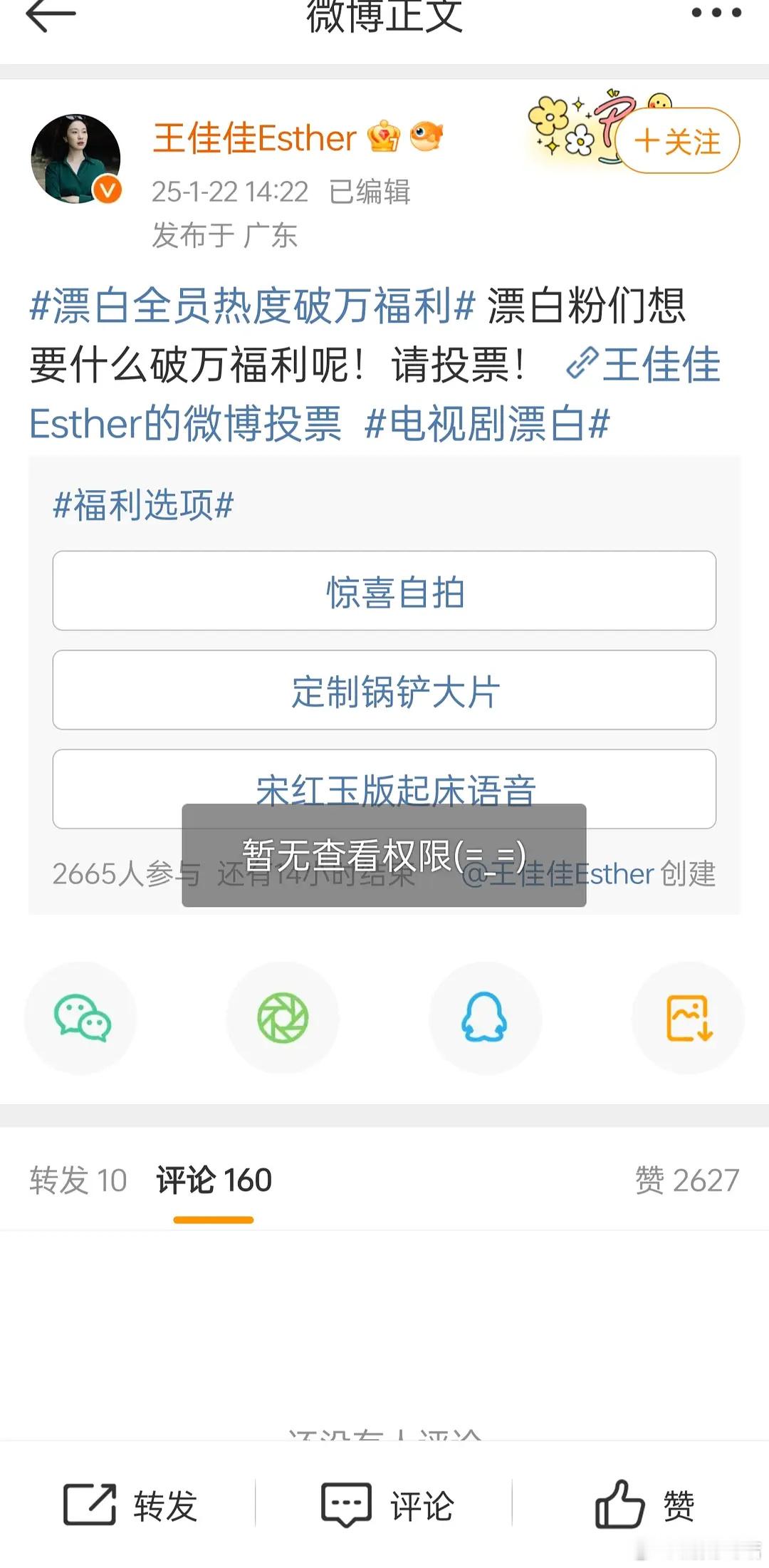 漂白编剧疑抄了记者笔误 漂白女演员把福利wb删除当无事发生 