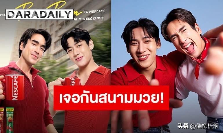 Nadech和Bambam合作了广告。。