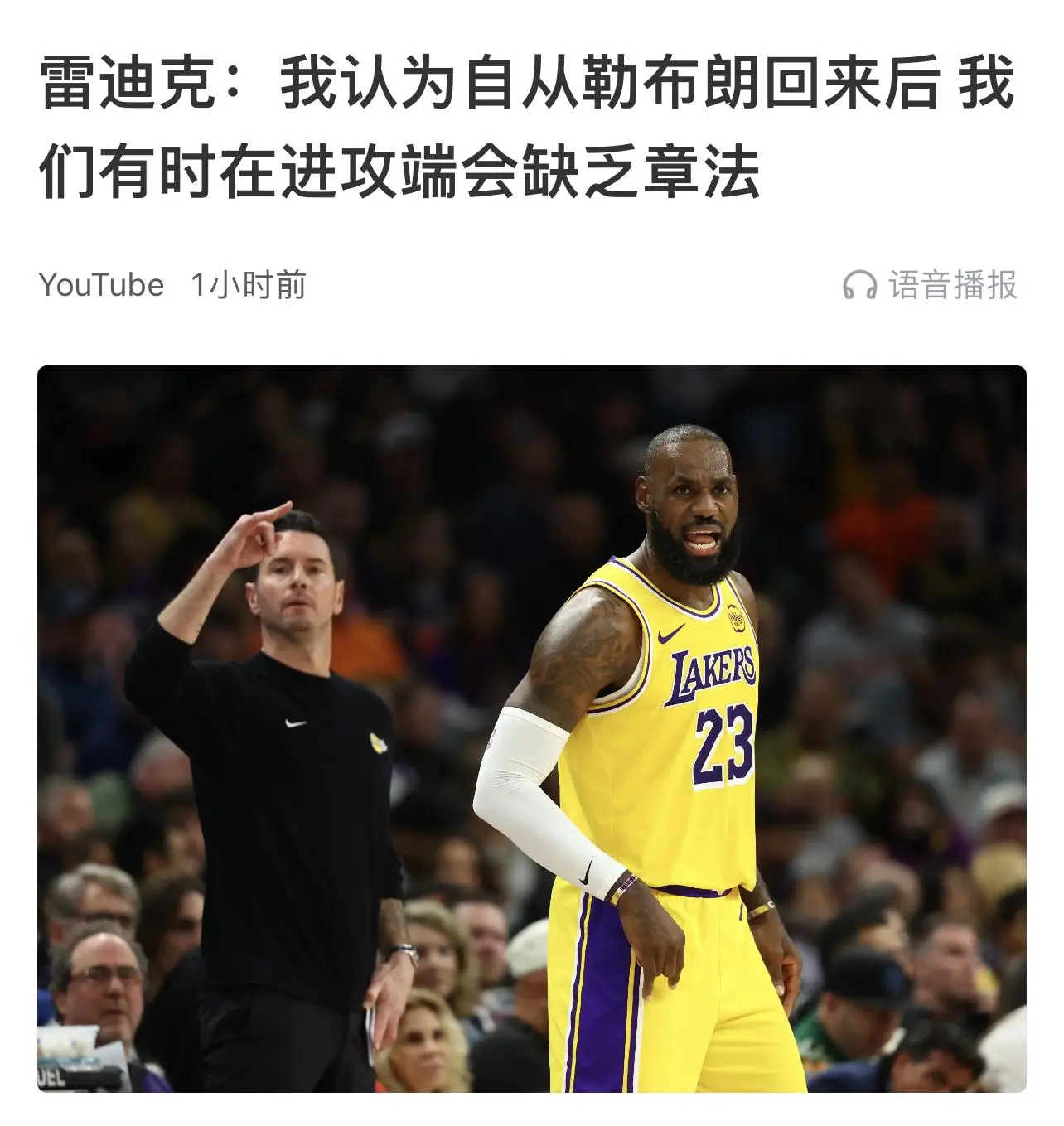 雷迪克:本来不想点名，詹密非说我嘲讽的是其他人？在谈到球队目前球队调整方向，雷迪