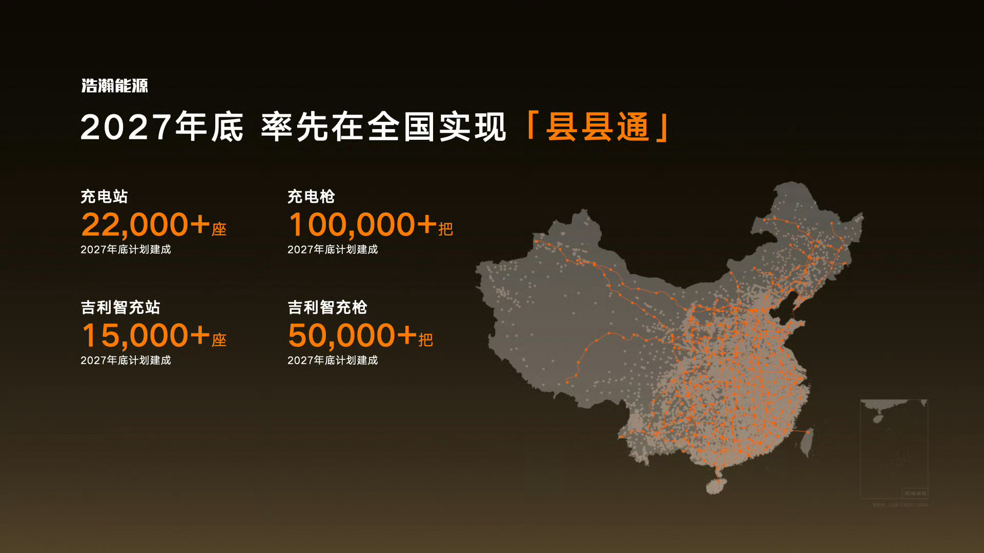终于！吉利也发力闪充网络了！最高单枪2.2兆瓦峰值功率，预计2027年底建成22