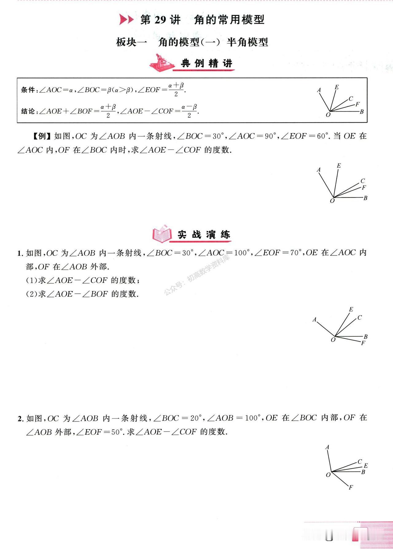 把这些压轴题做完了，你的初一数学期末成绩就稳了