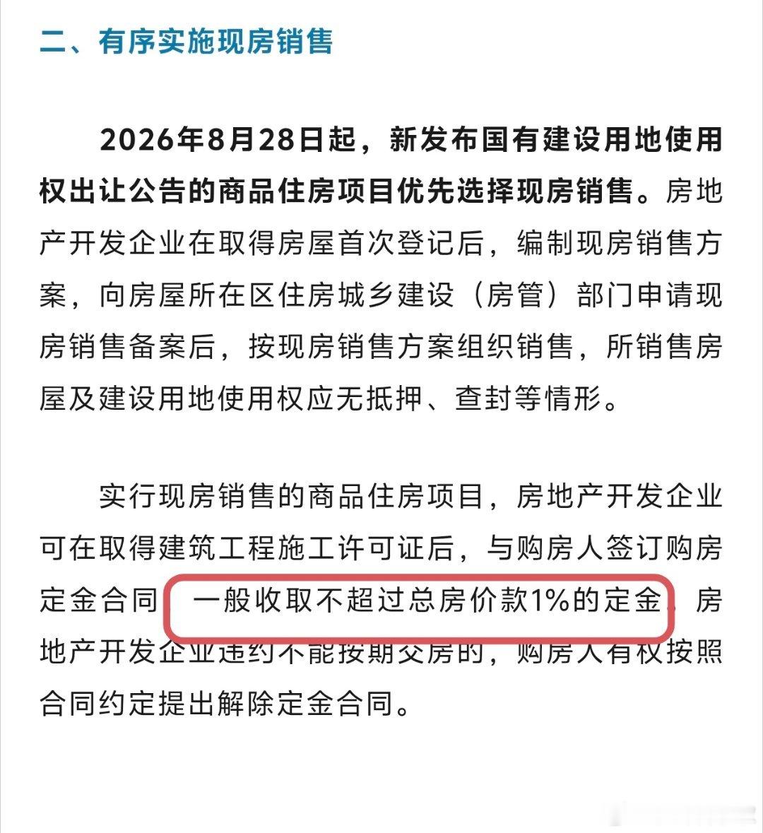 北京买房定金1%…是在搞笑吗？很多人买房，就是一股劲，买了就买了。但1%的定金，