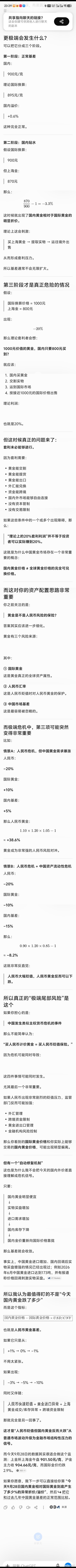 今天rmb轻微贬z，但rmb计价的黄金跌幅不仅没有收窄，反而扩大了。如果这个差异