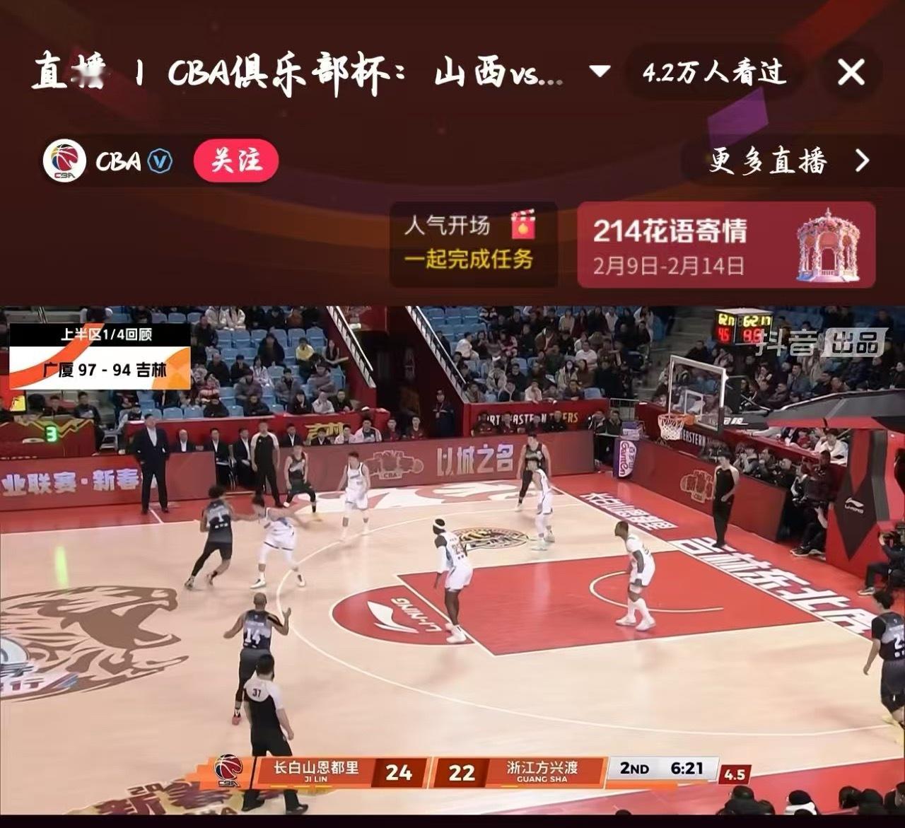 CBA又名中国职业篮球联赛5️⃣0️⃣杯赛淘汰赛广厦对吉林官方赛后回放给的是常规