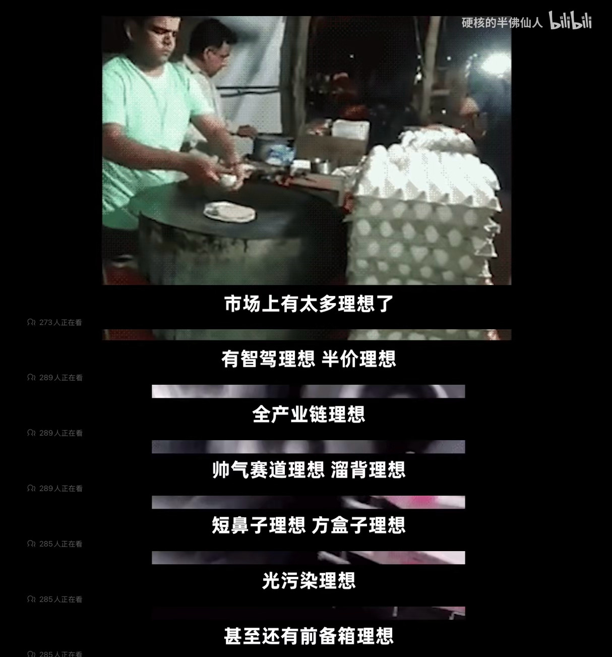 来自 B站：硬核的半佛仙人 ​​​