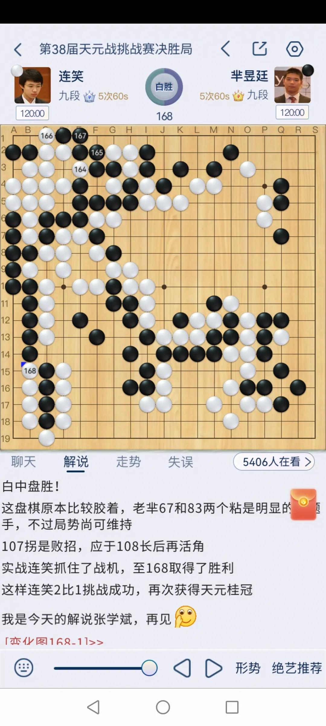 第38届同里杯中国围棋天元赛决赛三番棋决胜局，芈昱廷负连笑。
本届比赛连笑从挑战