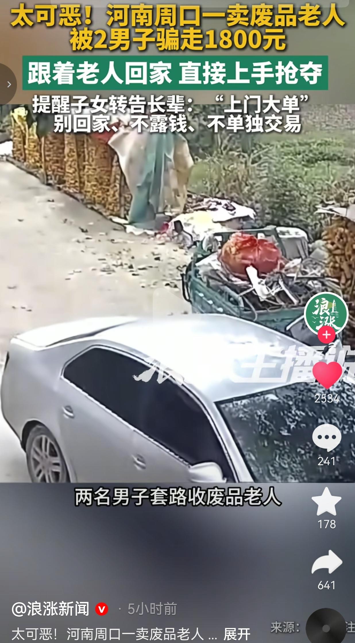 9月27日，河南周口扶沟县。这位老人平时就蹬着一辆三轮车，走村串户到处收破烂，每