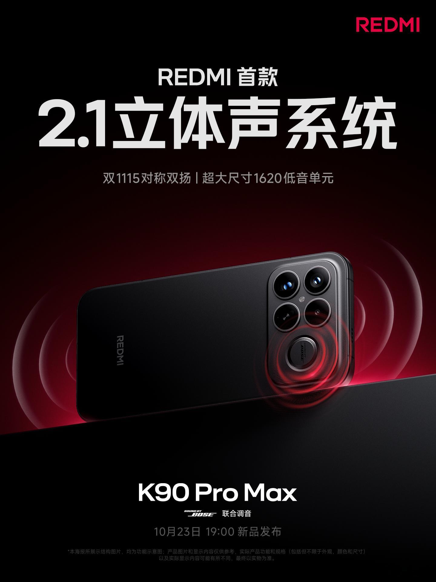 K90ProMax 搭载 2.1 立体声系统，两颗超线性扬声器 + 超大独立低音
