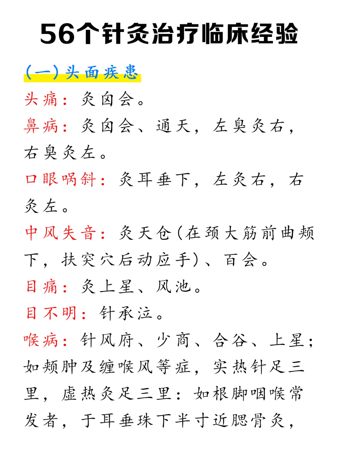 值得你牢记的56个针灸治疗临床经验