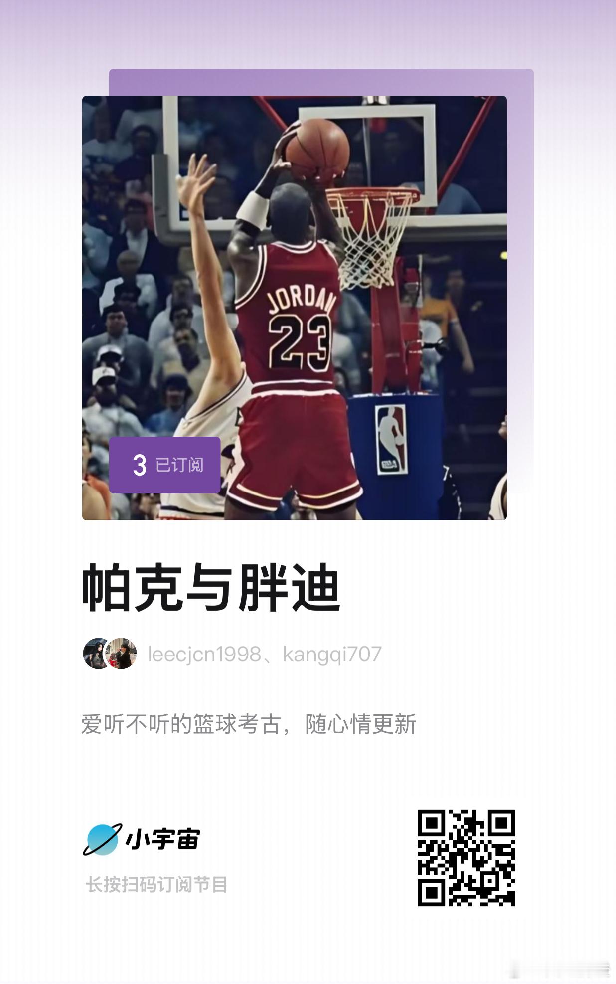 最终，我和的播客节目《帕克与胖迪》还是迎来了小宇宙版本，所有节目都会同步更新，欢