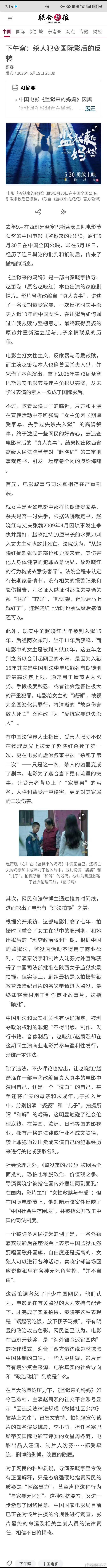 《监狱里来的妈妈》引起《联合早报》关注：杀人犯变国际影后的反转…… 