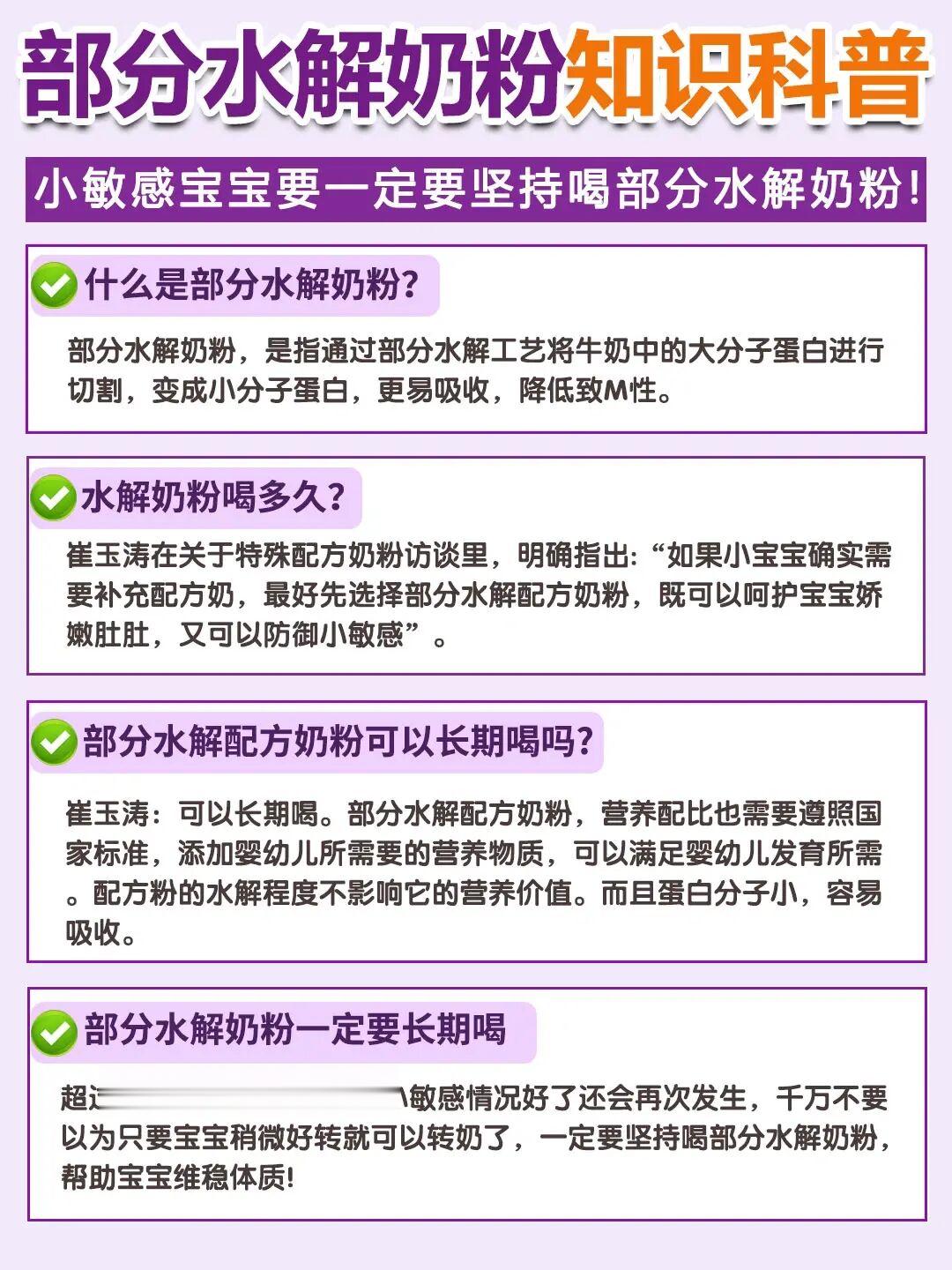 部分水解为什么要长期喝？经验妈妈全面剖析！