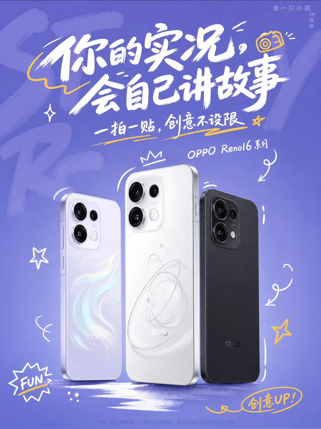 Reno16今日发布｜悬浮小星球，实况很有意思！