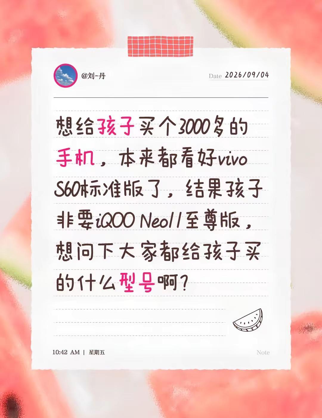 想给孩子买个3000多的手机，本来都看好vivo S60标准版了，结果孩子非要i