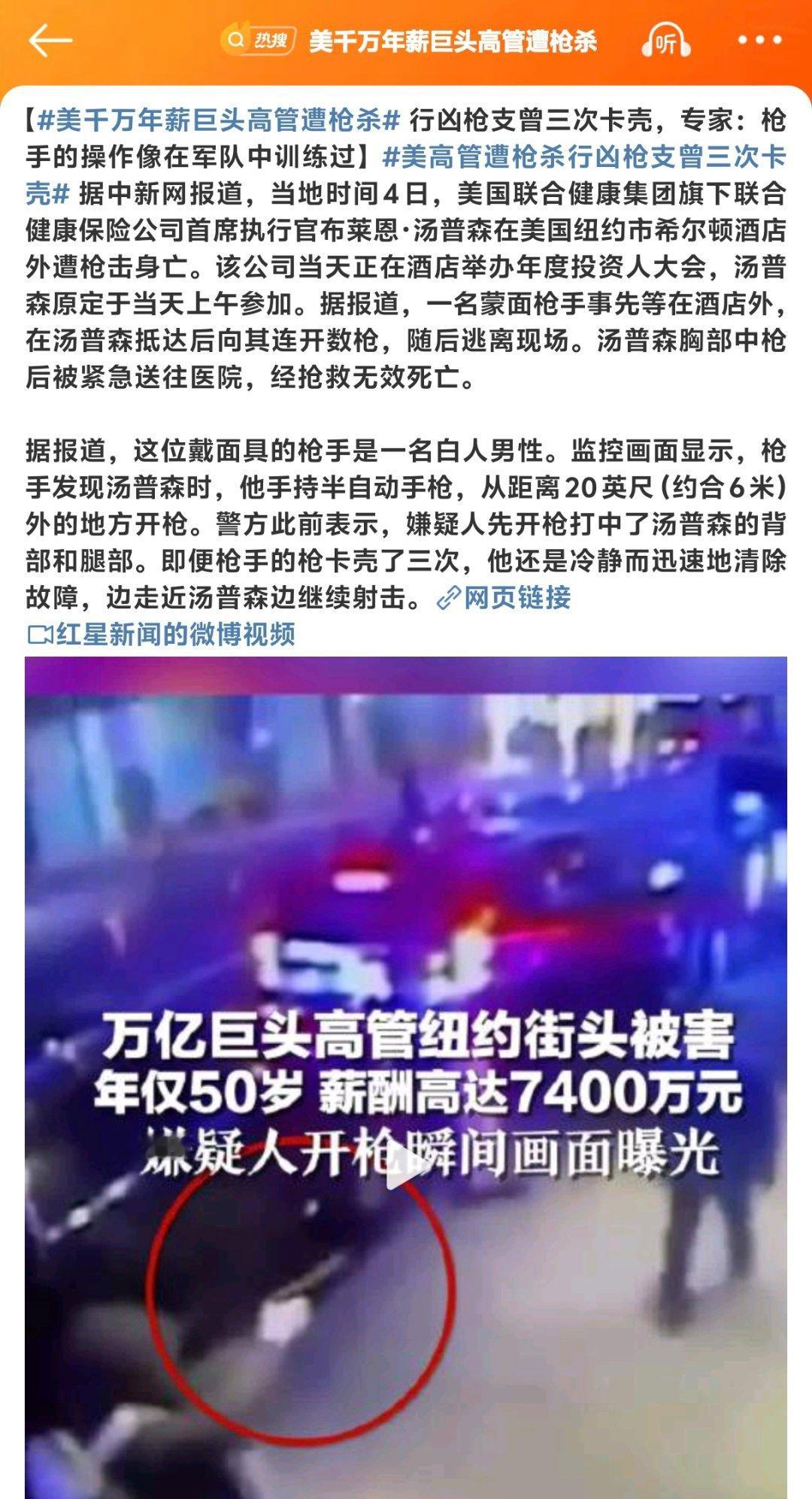 美千万年薪巨头高管遭枪杀 自由美利坚枪击每一天真是靓丽的风景线呢！[二哈][二哈