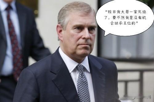 🇬🇧英国最近又整王室活：政府考虑立法，把安德鲁王子从王位继承名单里删掉。
很